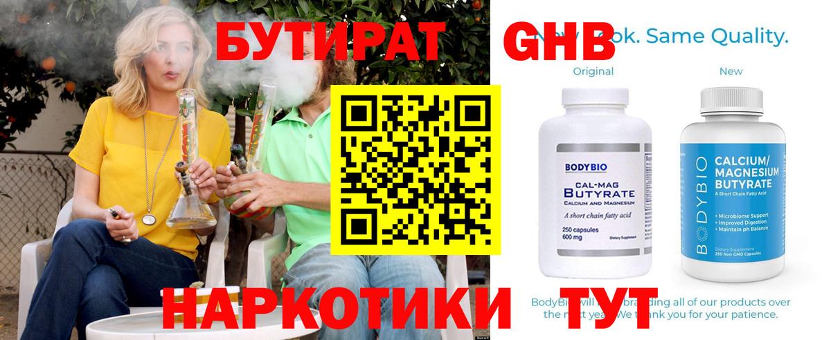 Сарапул  Бутират  Вход с VPN  Бутират бутик 