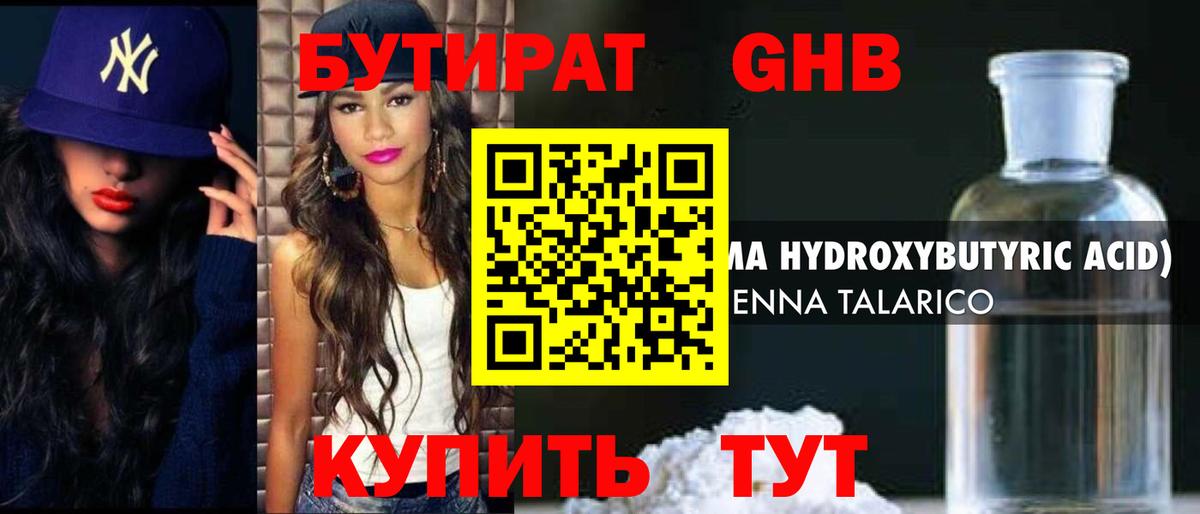 БУТИРАТ жидкий экстази Сарапул